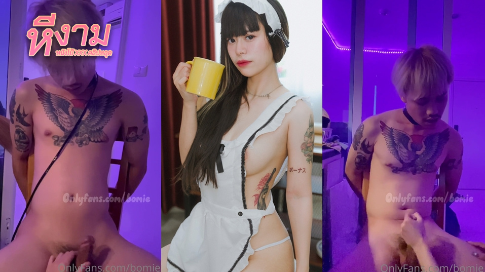 bomie โบมิเอะ สาวจับแฟนหนุ่มมานั่งเก้าอี้แล้วก็จับแก้ผ้าต่อด้วยทำการให้ผัวเสียว เล่นควยจับจูบให้เลียนมเห็นแล้วเสียวสุดๆ