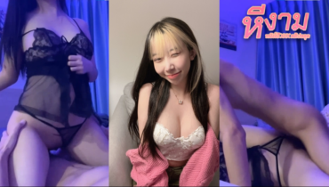 highsstn น้องฮายสาวสวยนมใหญ่มาพร้อมชุดนอนไม่ได้สุดยั่วเย็ด ขึ้นขย่มควยตับๆ นอนแหกหีให้ผัวซอยยิกๆร้องคร่างโคตรเสียว เจอจับยกขาเย็ดโคตรมันส์ พอจะแตกก้ดึงควยออกมาแตกนอก
