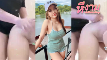 jeenzen น้องส้มสาวอึ๋มลีลาเด็ดแจ่มๆเลย จัดหนักกับคู่ขาในโรงแรมมันส์มาก งัดควยมาให้โม๊กตึง แล้วโดนจับท่าหมาซอยตับๆครางลั่น ซอยยิกๆพอใกล้แตกแล้วก็รีบตึงออกมาแตกข้างนอก