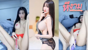 smildyee11 น้องสมายด์หยี๋สาวสวยนมโตอวดลีล่าช่วยตัวเองมันส์ๆ แหกหีงามๆใช้นิ้วจกๆ จวงๆ แล้วเอาควยปลอมขึ้นมาเย็ดโคตรมันส์ แทงเข้าแทงออกๆ จนน้ำหีเยิ้มๆแตก