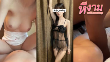 juju_swing น้องจูจูสาวสวยหุ่นเด็ด นัดควยดำๆใหญ่ๆมาจัดหนักซอยไม่พัก จัดท่า 69 กันมันส์ๆ ก่อนโดนจับแหกหีซอยตับๆโคตรมันส์ๆ สวิงกิ้ง 3P เด้ากันมันส์ๆ จนน้ำแตกเต็มหี