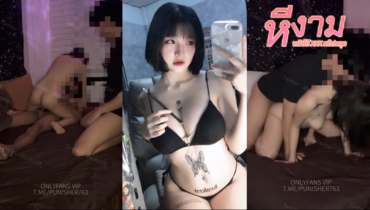 yukii199 น้องยูกิ สาวสวยหุ่นดีตัวเล้กน่ารัก โดนสวิงกิ้งมันส์ๆ พากันมาเย็ดหีมันส์ๆ บอกเลยเด็ดมาก แหกหีเย็ดกันปากก็อมควยไป เอาทุกจุด แล้วจับใส่ท่าหมาซอยตับๆ จนน้ำแตก